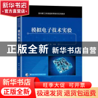 正版 模拟电子技术实验 龚晶 机械工业出版社 9787111721659 书籍