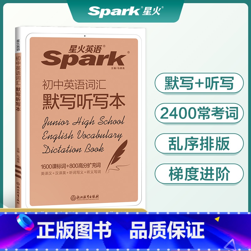 初中英语词汇默写听写本 初中通用 [正版]英语初中英语词汇必背1600课标词中考必背英语词汇单词书默写听写本课标大纲词默