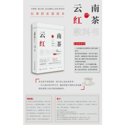 云南红茶教科书