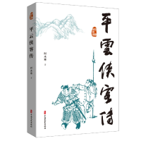 音像平云侠客传时未寒