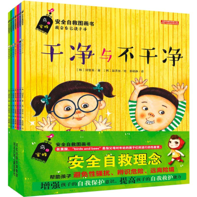 [M]安全自救图画书-9787537632072