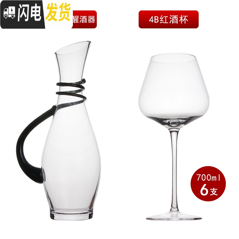 三维工匠水晶红酒杯高脚杯套装 家用勃艮第超大号葡萄酒杯2个醒酒器欧式 4B六支+黑丝企鹅