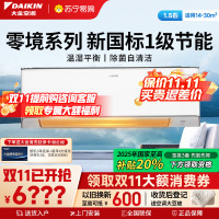大金(DAIKIN) 大1.5 新一级能效 全直流变频 康达效应气流 家用节能空调挂机零境 FTZW136YC-W1