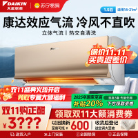 大金(DAIKIN) 大1.5 新二级能效 全直流变频 康达效应气流 家用节能空调挂机 ATXS236WC-N