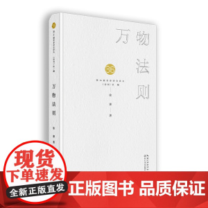 万物法则