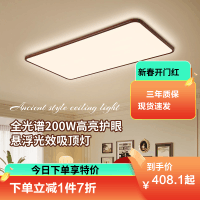 雷士照明中古风吸顶灯超薄超亮胡桃木纹客厅卧室灯全光谱全屋灯具