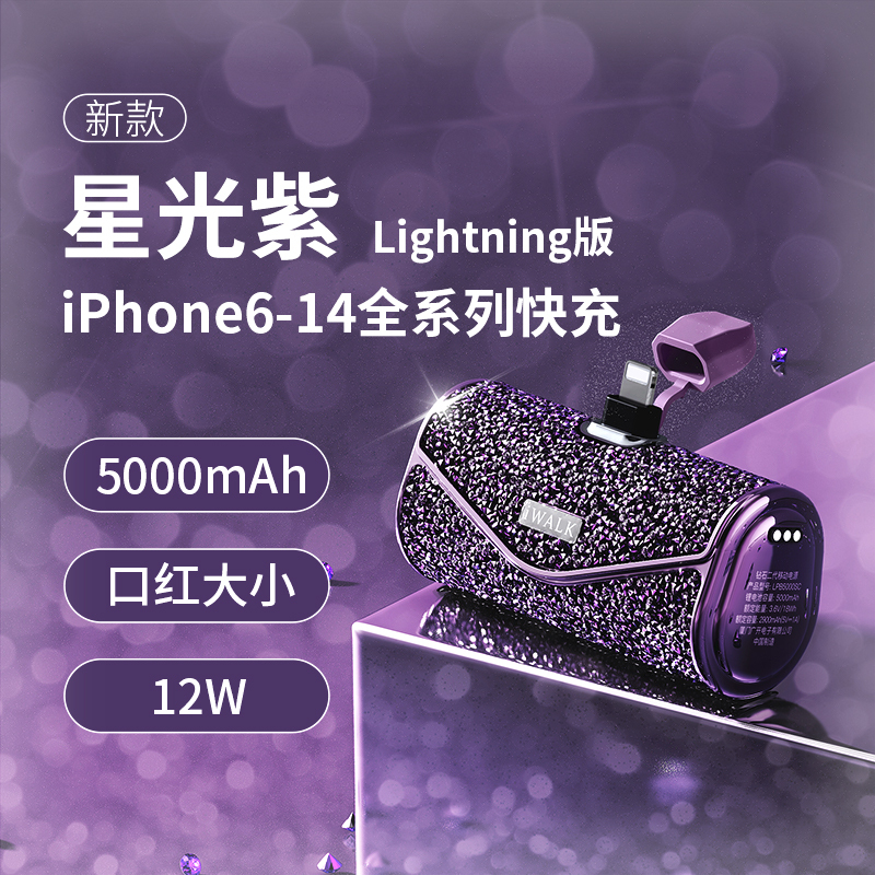 爱沃可[3C认证可上飞机]LPB5000SL 钻石2代 移动电源 5000毫安/lightning适用/紫色