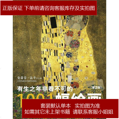 有生之年非看不可的1001幅绘画