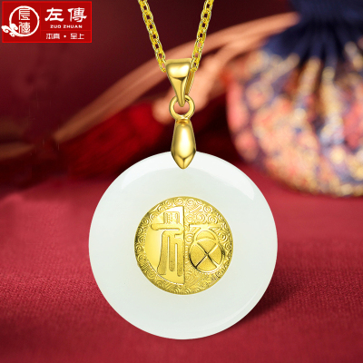 左传金镶和田玉玉赐福平安扣配925银镀金项链赐福平安扣