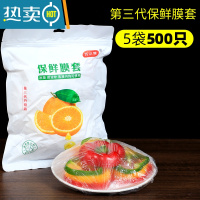 敬平保鲜膜套保鲜膜罩家用专用保鲜袋保险套膜套盘子松紧 第三代保鲜膜套/加厚/高透-5包(500只) 1 盘子碗