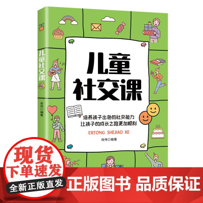 儿童社交课
