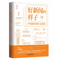 音像好新闻的样子——中国新闻奖作品赏析朱建华郑良中