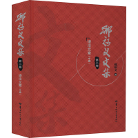 醉染图书邢福义文集 第2卷9787562283973