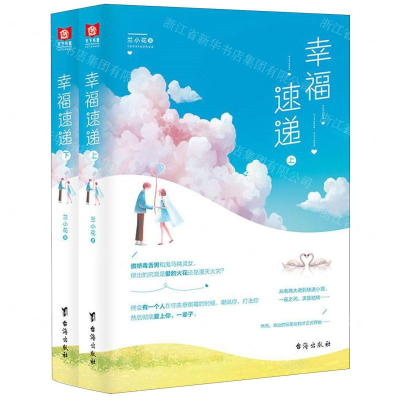 [M]幸福速递(上下)-9787516824849