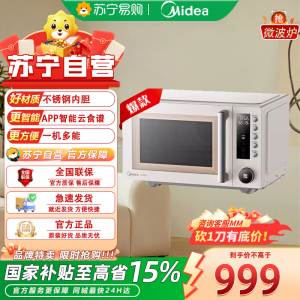 美的(Midea) 变频微波炉家用微烤炸一体机微波炉烤箱空气炸 微波杀菌PC23F5W 不锈钢内胆 23L