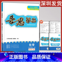 化学 九年级/初中三年级 [正版]2023全新深圳专版导思学案化学9九年级全一册人教RJ版初3同步课时练习知识梳理课堂小