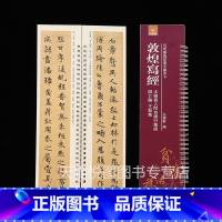 太极真人问功德行业经 辨亡论 王勃集 [正版]敦煌写经妙法莲花经兜沙经大般涅槃经 近距离临摹字帖练字卡原大碑帖全文毛笔字