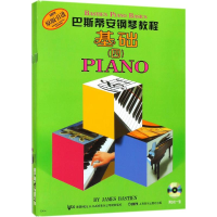 [M]巴斯蒂安钢琴教程-9787807515463