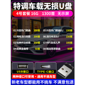 [补贴10%]汽车载u盘歌曲2024新款热歌柏林之声无损高品质车用高端音乐u优盘
