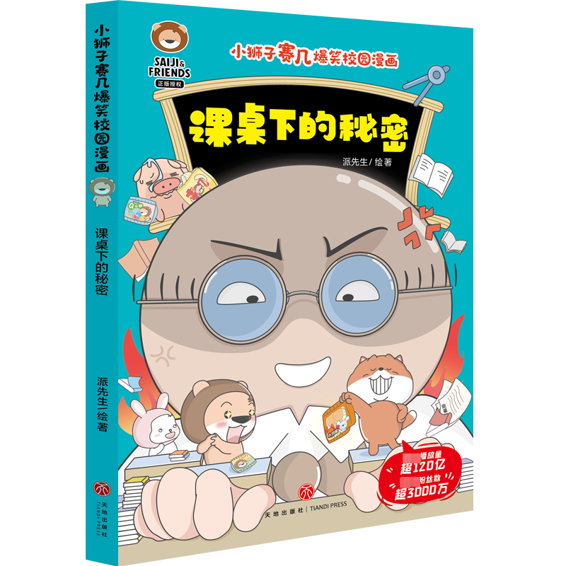 [M]课桌下的秘密-9787545572841