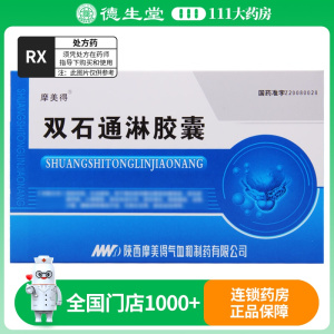 摩美得 双石通淋胶囊 0.5g*36粒/盒