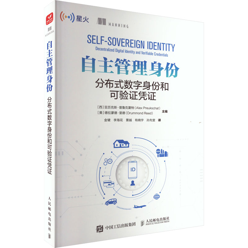 正版新书]自主管理身份 分布式数字身份和可验证凭证(西)亚历克