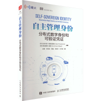 正版新书]自主管理身份 分布式数字身份和可验证凭证(西)亚历克