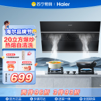海尔智家统帅(leader)抽油烟机IC196 侧吸20m³大风量家用厨房大吸力油烟机 触控面板易清洁油烟机单机