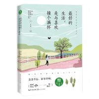 [N]最好的生活是与喜欢撞个满怀/她阅读经典散文系列-9787570214907