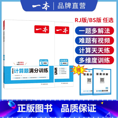 7年级-数学计算(RJ) 初中通用 [正版]初中语文阅读训练七八九年级语数英必刷题现代文阅读理解古诗词文言文记叙说明组合