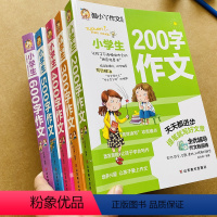全套5本 [正版]全套5册小学生300字限字作文400字500字600字作文大全好词好句好段素材积累3-4-5-6年级课