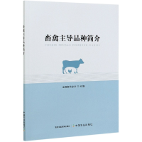音像畜禽品种简介全国畜牧总站