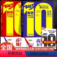 ?学练结合?高考[作文规范流程+十道题](全2册) 全国通用 [正版]高考作文素材2023高一高二高三高考满分作文高分范