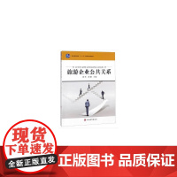 旅游企业公共关系