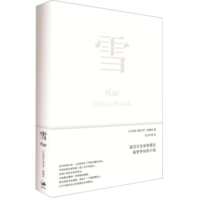 [M]雪-9787208068407