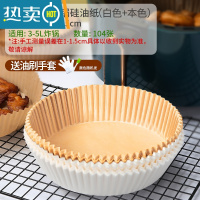 敬平空气炸锅专用纸盘家用吸油纸垫食物烤箱烘焙烧烤纸托圆形 []52张·本色+52·白色[送油刷+手套]烘焙纸