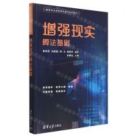 [N]增强现实算法基础(高等学校虚拟现实技术系列教材)-9787302626336