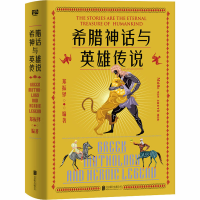 音像希腊神话与英雄传说郑振铎 编