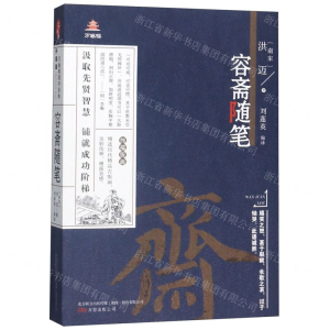 [M]容斋随笔(线描版画)/万卷楼-9787547052747