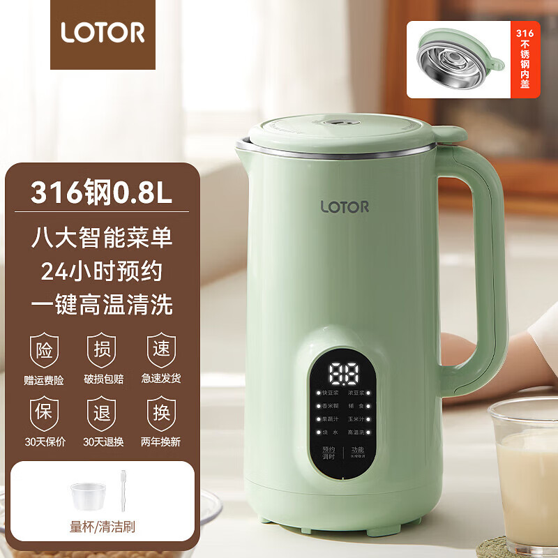 LOTOR迷你豆浆机家用免洗破壁机预约定时小型全自动免洗免滤搅拌机316不锈钢