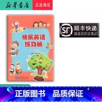 英语 二年级上 [正版] 2024秋 新版 快乐英语练习册 二年级上册 含二维码听力