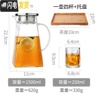 三维工匠可高温玻璃冷水壶家用凉白开水杯套装北欧创意大容量储水茶壶扎壶 1.5单壶+4杯+托盘凉水壶