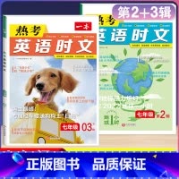 国一[英语时文阅读]第2+3辑 初中通用 [正版]2024版热考英语时文阅读国一八年级九年级中考初中上册下册阅读理解完形
