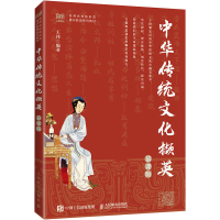 [M]中华传统文化撷英 慕课版-9787115602367