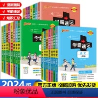 (通用版) 英语单词 初中通用 [正版]2024学霸速记七八九年级上下册小四门初中必背知识点语文数学英语政治历史地理生物