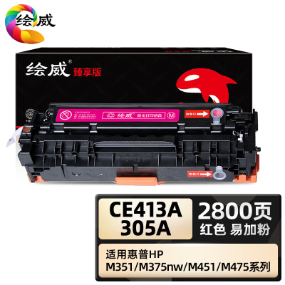 绘威臻享版 红色大容量易加粉硒鼓 Ce413A 彩鼓 1支装(单位:支)