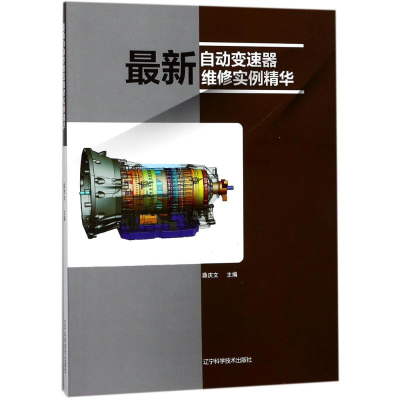 醉染图书自动变速器维实精华9787559105028