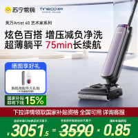 [顽渍克星]添可芙万艺术家Artist 40智能洗地机[75分钟续航 180°超薄躺平探底 0缠毛]智能吸拖扫一体