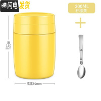 三维工匠焖烧杯女 便携1人宝宝婴儿学生外出迷你宽口闷烧壶保温桶小型饭盒 柠檬黄300