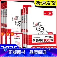 语文+英语阅读训练100篇5年级 小学通用 [正版]2025版一本小学语文阅读训练100篇一年级二三年级四年级五年级六年